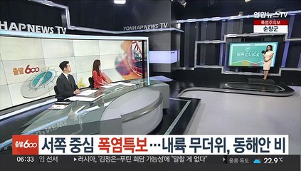 [날씨클릭] 서쪽 중심 폭염특보…내륙 무더위, 동해안 비