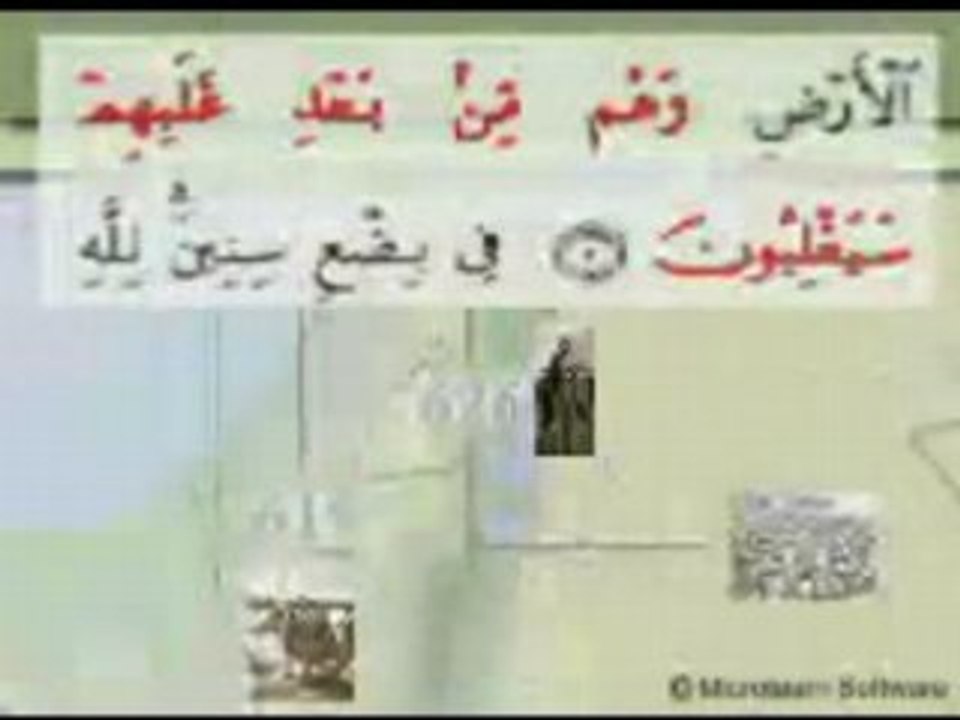 14-scientific miracles in the holy quran ادنى الارض