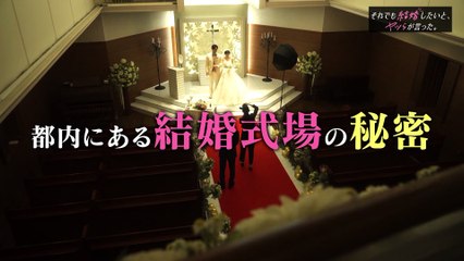 それでも結婚したいと、ヤツらが言った。 | show | 2023 | Official Trailer