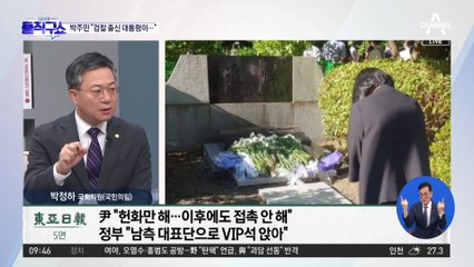 박주민 “검사 출신 尹…윤미향에 반국가행위? 좀 아니다”