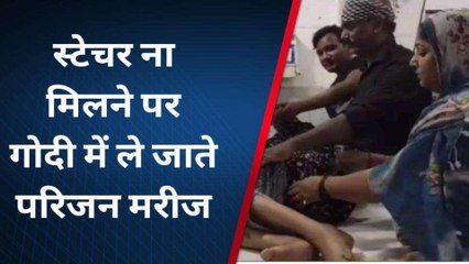 सिद्धार्थनगर: शर्मनाक! मरीज को नहीं मिला स्ट्रेचर, परिजनों ने गोद में उठाकर वार्ड पहुंचाया