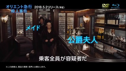映画『オリエント急行殺人事件』予告編｜豪華キャストと謎解きの旅