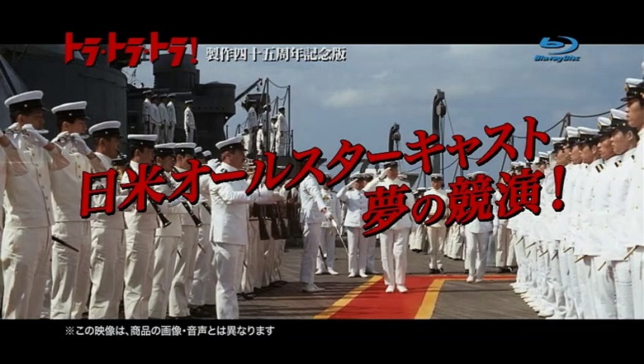 映画『トラ・トラ・トラ！』