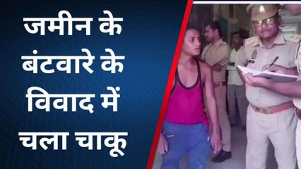 प्रतापगढ़: जमीनी विवाद में मारपीट चला चाकू, बाप-बेटी समेत तीन घायल