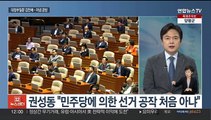 [뉴스초점] 대정부질문 첫날 '김만배 의혹·대통령 탄핵' 공방