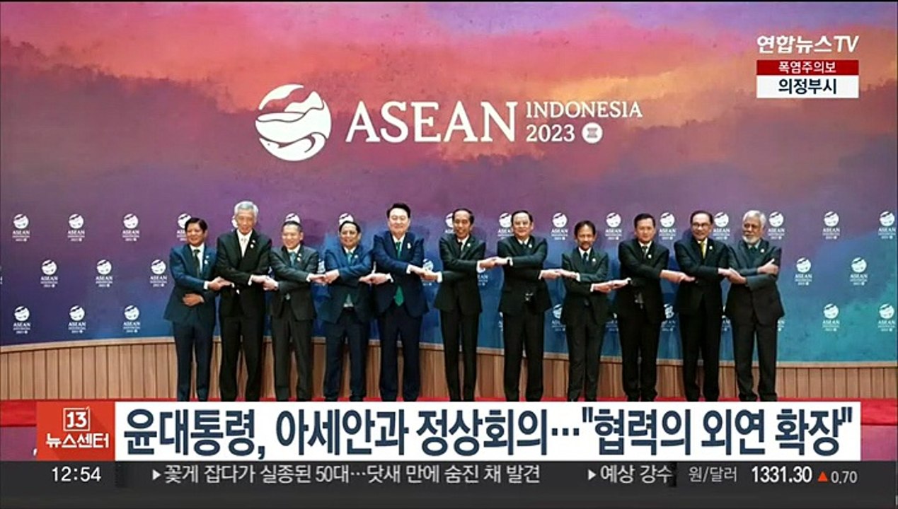 윤대통령, 아세안과 정상회의…"협력의 외연 확장"