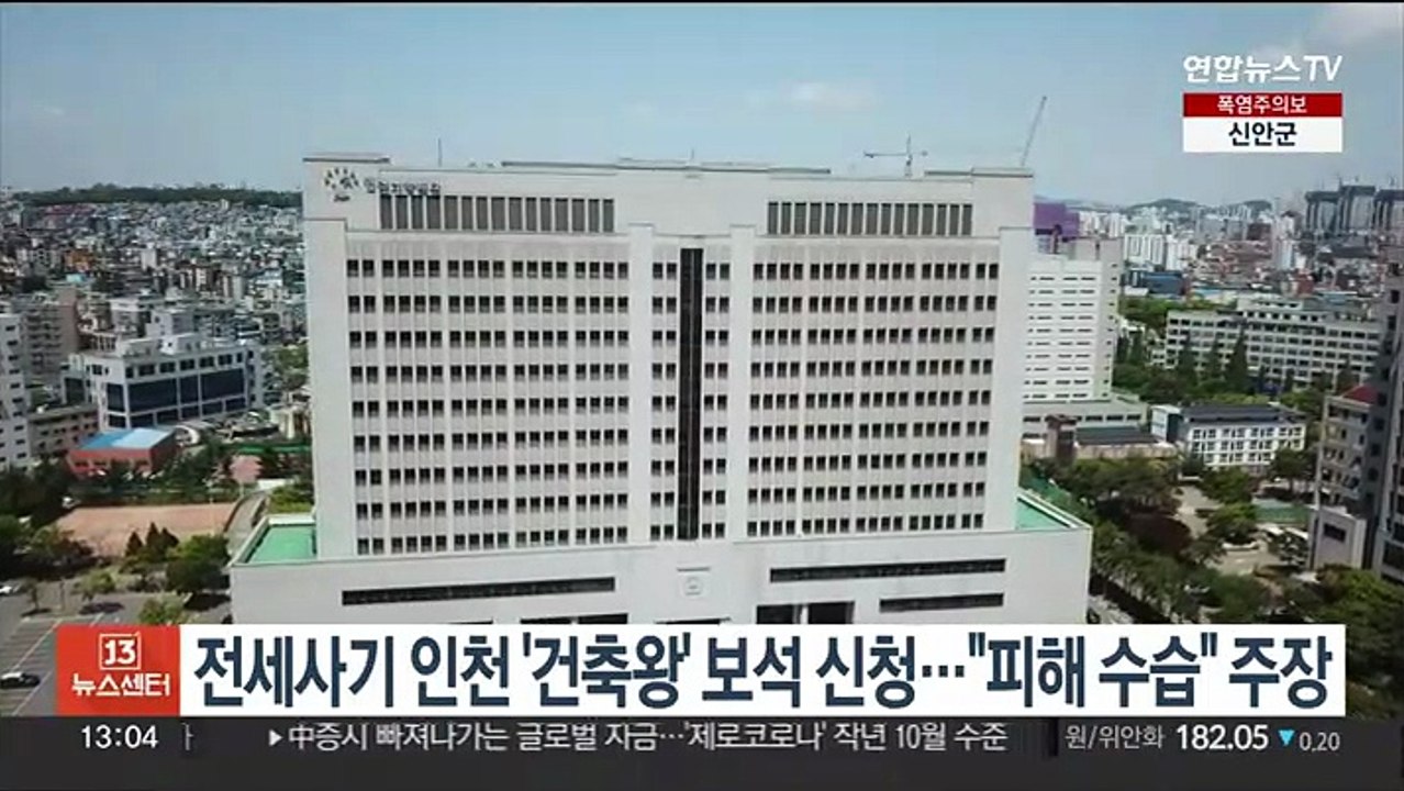 전세사기 인천 '건축왕' 보석 신청…"피해 수습" 주장