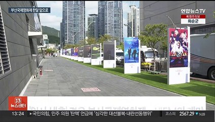 부산영화제 한 달 앞으로…"어려움 속 선택과 집중"