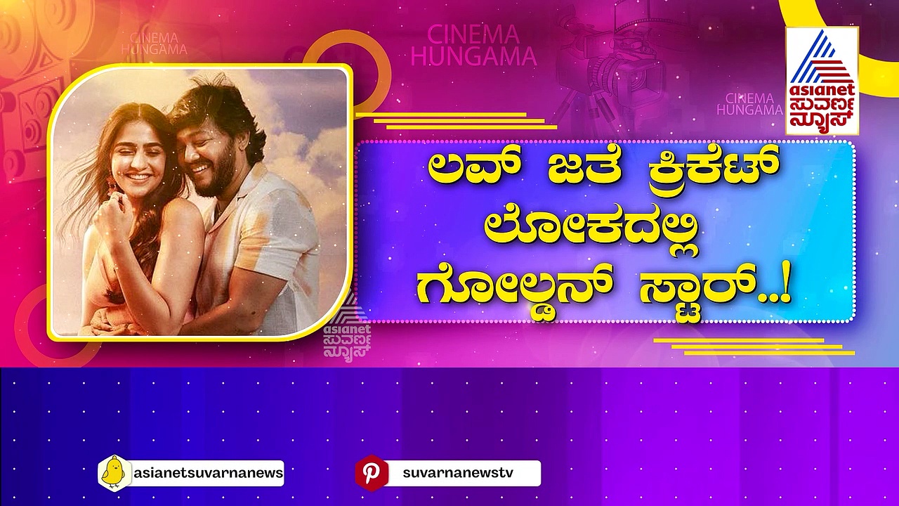 ನಂಗೆ ನೀವು ಇಷ್ಟ, ಮದ್ವೆ ಮಾಡ್ಕೊಳ್ಳೋಣ; ರುಕ್ಮಿಣಿಗೆ ಪ್ರಪೋಸ್ ಮಾಡಿದ ಗಣೇಶ್!