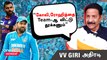 World Cup 2023 | Ashwin இல்லாமல் India விளையாடவே கூடாது - Ex Cricketer V.V.Giri