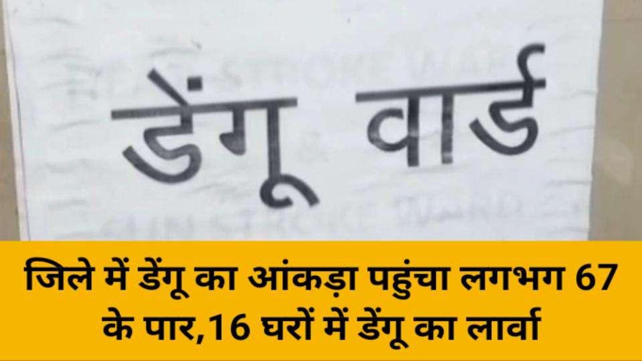 वाराणसी में पैर पसार रहा ये खतरनाक बीमारी, अस्पताल में वार्ड हुए फूल