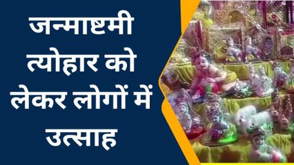 अंबेडकर नगर में आ रहे हैं जगत के पालनहार भगवान श्रीकृष्ण, जन्माष्टमी के रंग में रंगे बाजार
