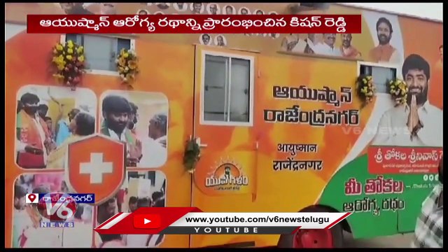 BJP State President Kishan Reddy Launches Ayushman Health Vehicle _ Ranga Reddy _ V6 News
