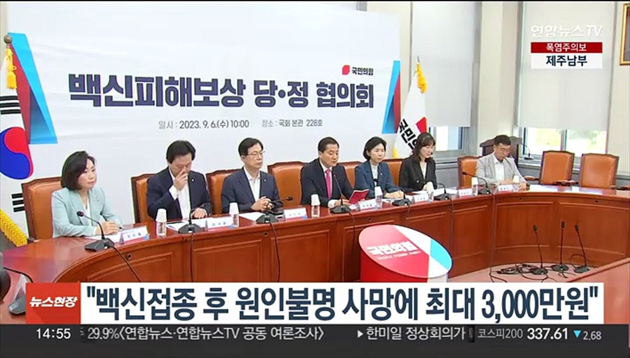 당정 "백신접종 후 원인불명 사망에 최대 3,000만원"