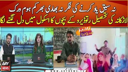 This Larkana teacher has a unique style of teaching