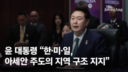 윤석열 대통령, 한미일·아세안 긴밀 협력 강조하며 부산엑스포 유치 호소 🇰🇷
