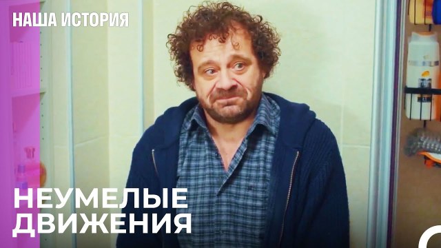 За что бы я не взялся, все порчу - Наша история 35 Серия
