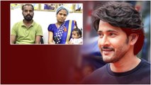చిన్నారి ప్రాణం కాపాడిన Super Star Mahesh Babu..  | Telugu OneIndia
