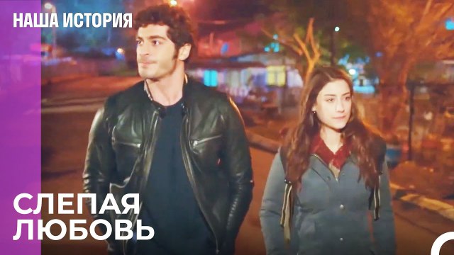 Я не оставлю тебя, пока ты не заговоришь - Наша история 35 Серия