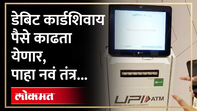 UPI चा वापरु करुन ATM मधून पैसे कसे काढाल? | How to Withdraw Cash From Atms Using Upi | SA4