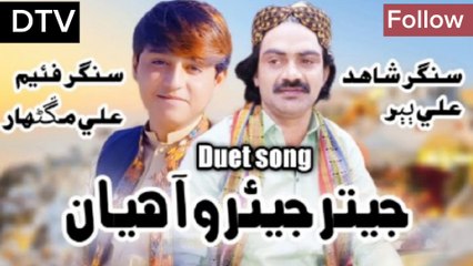 Jetar jeearo aahiyan ta moon de eendo kar_Duet Song_Singer Shahid Ali Babar and Faheem Ali Mangarhar