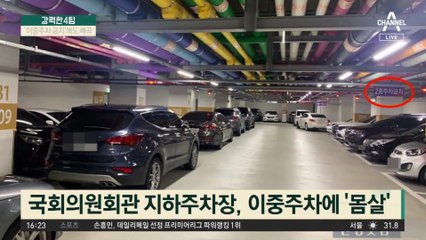 법 만드는 기관인데 ‘무질서’…국회의원 보좌진의 폭로