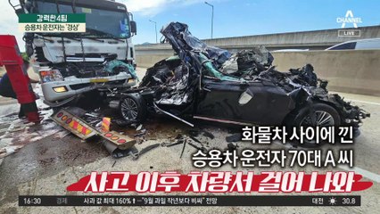 종잇장처럼 찌그러진 승용차…정체 구간서 운행 과실 수사