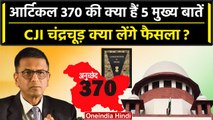 Article 370 पर Supreme Court में  CJI DY Chandrachud के सामने रखी गई ये 5 खास बातें | वनइंडिया हिंदी