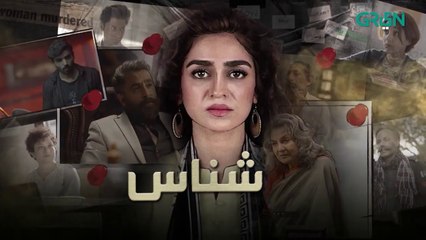 Shanaas Ep 13 - Hajra Yameen - Dramatic Affairs
