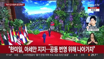 북·러 겨냥 "군사협력 시도 중단돼야"…'한중일 협력' 강조