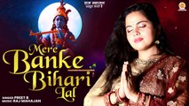 Mere Banke Bihari Lal | मेरे बांके बिहारी लाल | Preet B | Krishna Janmashtami Bhajan | Kanha Song