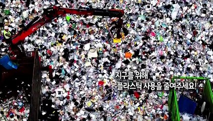 [사진구성] 지구를 위해 플라스틱 사용을 줄여주세요! 外