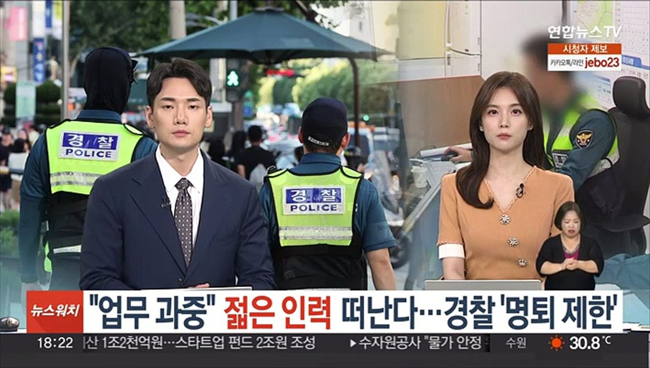 "업무 과중" 젊은 인력 떠난다…경찰 '명퇴 제한'