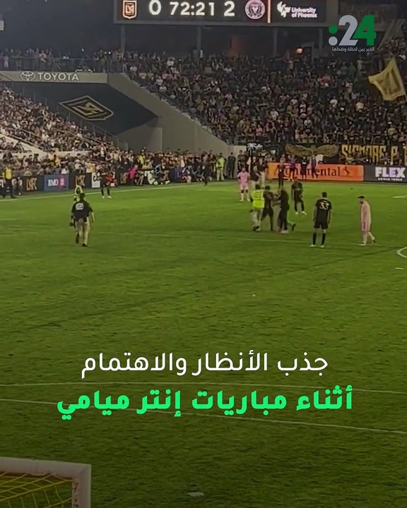 من يحمي ميسي؟