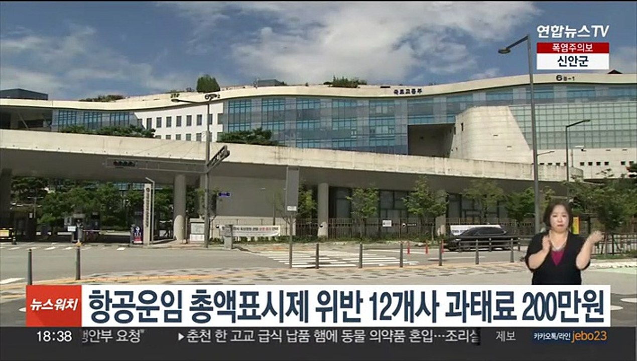 항공운임 '총액표시제' 위반 12개사 과태료 200만원