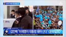 ‘허위 인터뷰’ 김만배…“이재명 당선되면 풀려날 것”