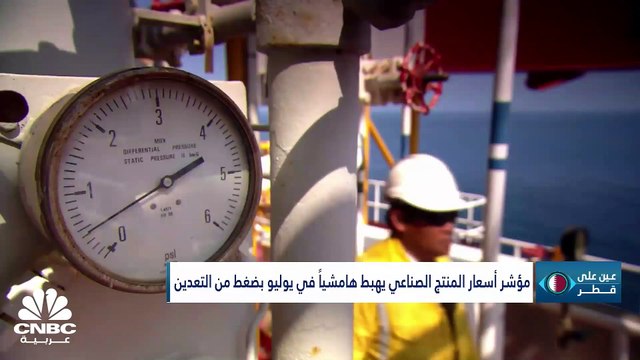 الدين العام لقطر ينخفض إلى 94.4 مليار $ رغم ارتفاع معدلات الفائدة