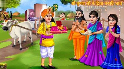 लड्डू गोपाल ने बचाया सौतेली मां से | Krishna Janmashtami | Hindi Kahani | Moral Stories | Kahaniya