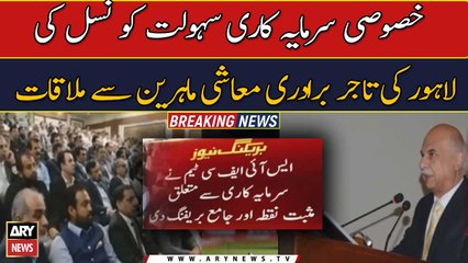 SIFC meets Lahore traders to discuss investment opportunities