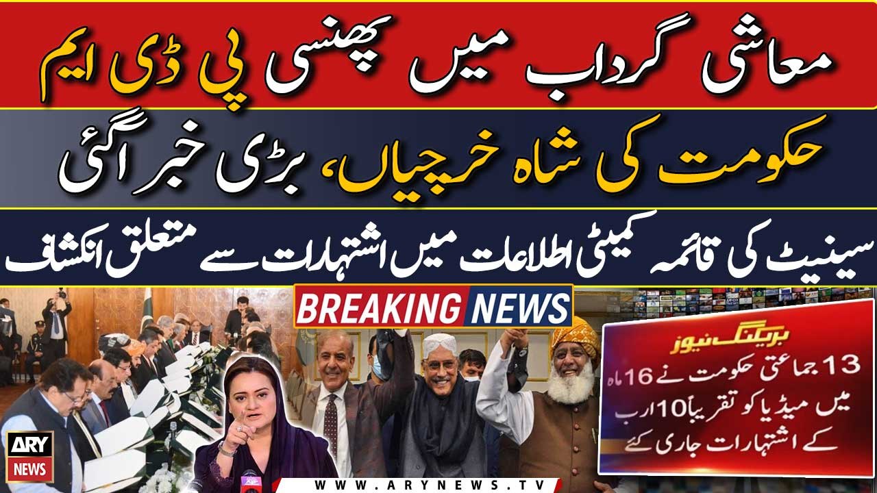 PDM government exposed | PDM gave 10 billion worth advertisements to channels | Big New