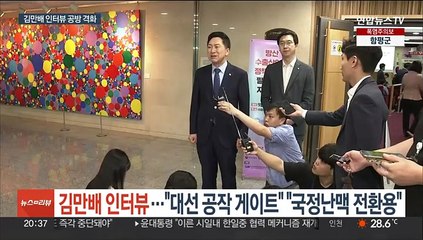 김만배 허위 인터뷰에…여 "대선공작 게이트" 야 "국면 전환용"