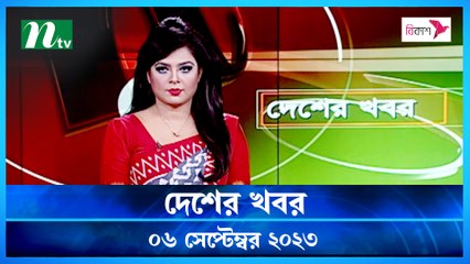 Desher Khobor | 06 September 2023 | NTV Latest News Update