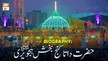 Biography: Hazrat Data Ganj Bakhsh Hajveri RA | حضرت داتا گنج بخش ہجویری ؒ