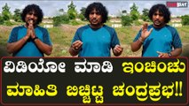 Chandraprabha Car Accident Case: ಆಕ್ಸಿಡೆಂಟ್ ಆಗಿರೋ ಬಗ್ಗೆ ವಿಡಿಯೋ ಮಾಡಿ ಕ್ಲಾರಿಟಿ ಕೊಟ್ಟ ಚಂದ್ರಪ್ರಭ..!