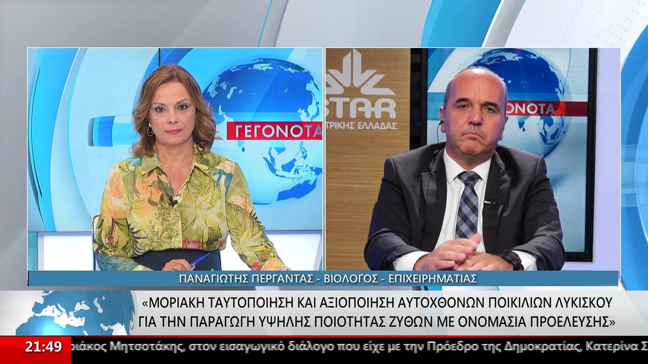 Ο Βιολόγος και Επιχειρηματίας Παναγιώτης Περγαν...