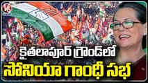 PCC Chief Revanth Reddy Inspects Kaithalapur Ground For Congress Public Meeting | V6 News