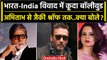 Bharat Vs India: India और Bharat की बहस में कूदे Bollywood Stars | Amitabh Bachchan | वनइंडिया हिंदी