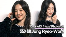 정려원(Jung Ryeo-Won), 정려원만의 하트를 찾는중(‘샤넬X프리즈’ 포토월) [TOP영상]