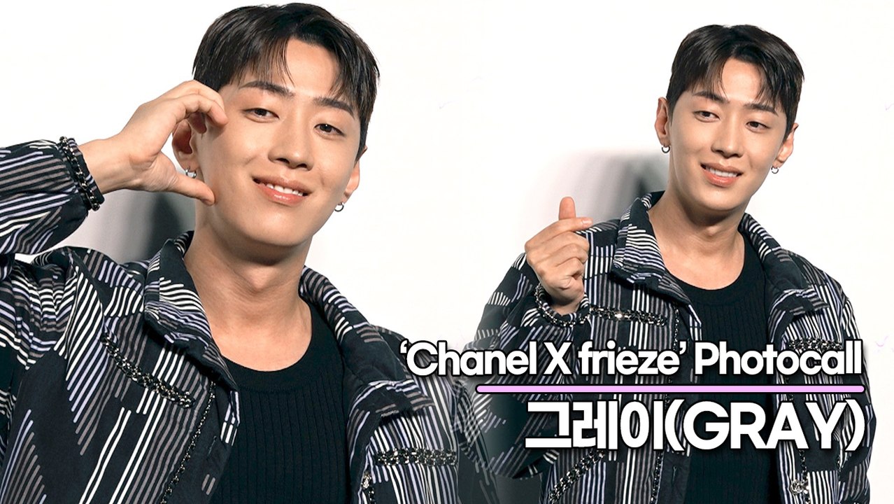 그레이(GRAY), 매력이 넘치는 미모(‘샤넬X프리즈’ 포토월) [TOP영상]