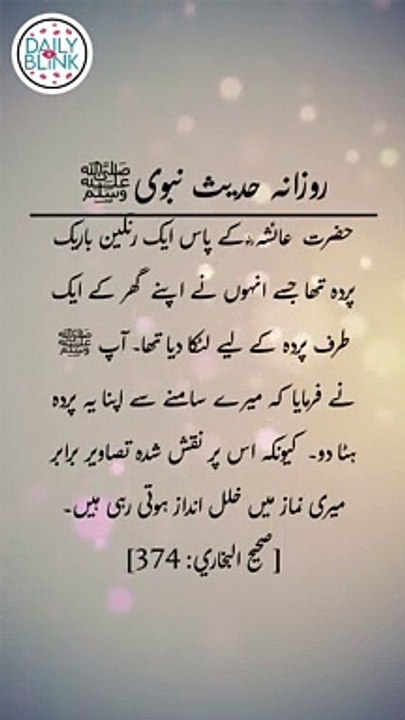 Daily hadees | rozana hadees | Sahih Bukhari 374 | Hadees | Quran aur hadees || Daily Blink #shorts